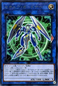 遊戯王カード セキュア・ガードナー レア エクストリーム・フォース EXFO