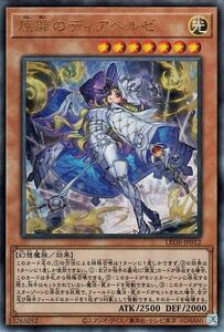 遊戯王カード 原罪のディアベルゼ(アルティメットレア) レガシー・オブ・デストラクション （LEDE） 光属性 幻想魔族 レリーフ