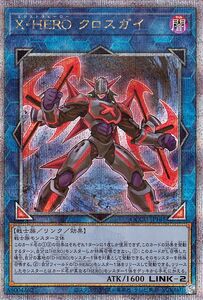 遊戯王カード Ｘ・ＨＥＲＯ クロスガイ(25th シークレットレア) QUARTER CENTURY CHRONICLE side：UNITY