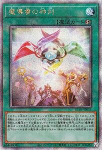 遊戯王 魔導書の神判(25th シークレットレア) レアコレ 2023 （RC04） 速攻魔法