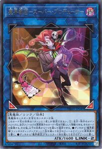 遊戯王カード 魔界劇団－スーパー・プロデューサー(レア) フォトン・ハイパーノヴァ（PHHY） リンク・効果モンスター 闇属性 悪魔族