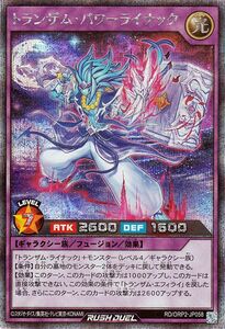 遊戯王ラッシュデュエル トランザム・パワーライナック(シークレットレア) オーバーラッシュパック2（RD/ORP2） フュージョン