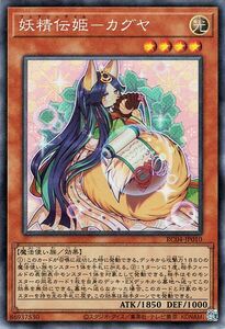 遊戯王 妖精伝姫－カグヤ(コレクターズレア) レアコレ 2023 （RC04） フェアリーテイル 魔法使い族