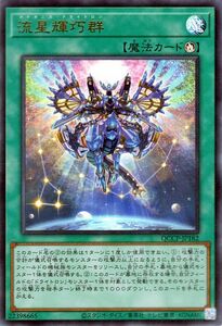 遊戯王カード 流星輝巧群(ウルトラレア) QUARTER CENTURY CHRONICLE side：PRIDE（QCCP） メテオニス・ドライトロン