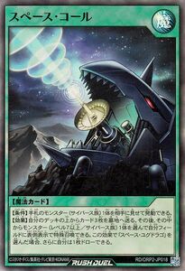 遊戯王ラッシュデュエル スペース・コール(スーパーレア) オーバーラッシュパック2（RD/ORP2） 通常魔法 スーパー レア