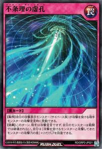 遊戯王ラッシュデュエル 不条理の虚孔(ノーマル) オーバーラッシュパック2（RD/ORP2） 通常罠