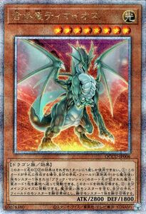 遊戯王カード 合体竜ティマイオス(25th シークレットレア) QUARTER CENTURY CHRONICLE side：UNITY（QCCU） 光属性 ドラゴン族