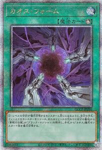 遊戯王カード カオス・フォーム(25th シークレットレア) QUARTER CENTURY CHRONICLE side：PRIDE（QCCP） 儀式魔法 25th シークレット レア