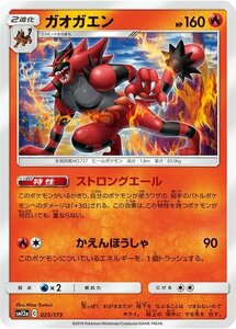 ポケモンカードゲーム SM12a ハイクラスパック GX タッグオールスターズ ガオガエン ポケカ 炎 2進化