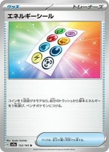 ポケモンカード151 sv2a 強化拡張パック エネルギーシール U (152/165) ポケカ グッズ