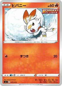 ポケモンカード sI ヒバニー 070 スタートデッキ100 ポケカ 炎 たねポケモン ※デッキではなくシングルカードです