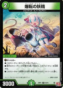 デュエルマスターズ 王道篇 爆転の妖精(レア) デーモン・オブ・ハイパームーン（DM24-RP1） デュエマ 自然文明 クリーチャー