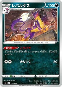 ポケモンカード sI レパルダス 272 スタートデッキ100 ポケカ 悪 1進化 ※デッキではなくシングルカードです