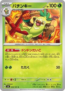 ポケモンカード sv6 拡張パック 変幻の仮面 バチンキー C (009/101) ポケカ 草 1進化