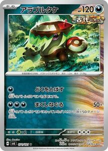 ポケモンカード sv6 拡張パック 変幻の仮面 アラブルタケ U (071/101) ポケカ 悪 たねポケモン