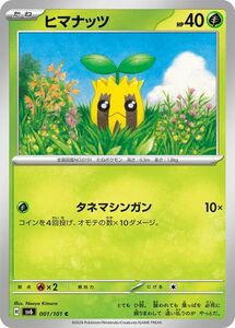 ポケモンカード sv6 拡張パック 変幻の仮面 ヒマナッツ C (001/101) ポケカ 草 たねポケモン