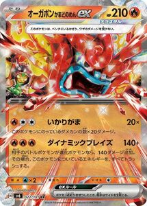 ポケモンカード sv6 拡張パック 変幻の仮面 オーガポンex(かまどのめん) RR (022/101) ポケカ 炎 たねポケモン