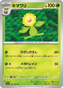 ポケモンカード sv6 拡張パック 変幻の仮面 キマワリ U (002/101) ポケカ 草 1進化