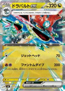 ポケモンカード sv6 拡張パック 変幻の仮面 ドラパルトex RR (081/101) ポケカ ドラゴン 2進化