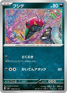 ポケモンカード sv6 拡張パック 変幻の仮面 フシデ C (068/101) ポケカ 悪 たねポケモン