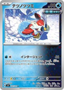 ポケモンカード sv6 拡張パック 変幻の仮面 テツノツツミ U (037/101) ポケカ 水 たねポケモン