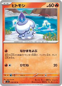 ポケモンカード sv6 拡張パック 変幻の仮面 ヒトモシ C (019/101) ポケカ 炎 たねポケモン