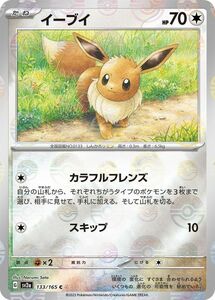 ポケモンカード151 sv2a 強化拡張パック イーブイ ミラー仕様（モンスターボール） (133P/165) ポケカ 無 たねポケモン