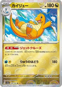 ポケモンカード151 sv2a 強化拡張パック カイリュー ミラー仕様（モンスターボール） (149P/165) ポケカ ドラゴン 2進化