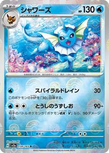 ポケモンカード151 sv2a 強化拡張パック シャワーズ ミラー仕様（モンスターボール） (134P/165) ポケカ 水 1進化