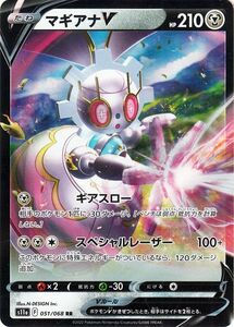 ポケモンカード s11a 強化拡張パック 白熱のアルカナ マギアナV RR 051/068 ポケカ 鋼 たねポケモン