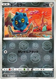 ポケモンカード s10a 強化拡張パック ダークファンタズマ ドーミラー ミラー仕様 051/071 ポケカ 鋼 たねポケモン