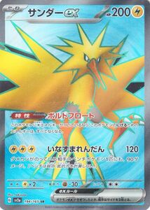 ポケモンカード151 sv2a 強化拡張パック サンダーex SR (194/165) ポケカ 雷 たねポケモン