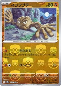 ポケモンカード151 sv2a 強化拡張パック イシツブテ ミラー仕様（マスターボール） (074M/165) ポケカ 水 1進化