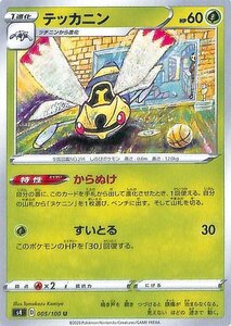 ポケモンカードゲーム剣盾 s4 拡張パック 仰天のボルテッカー テッカニン U ポケカ 草 1進化