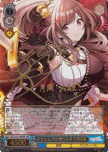 ヴァイスシュヴァルツ シャニマス Shine More! あなたと、月の満ちる頃 月岡恋鐘(SSP) サイン（礒部花凜） ISC/S110-100SSP アンティーカ