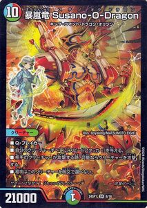 デュエルマスターズ 暴嵐竜 Susano－O－Dragon(スーパーレア) ドラゴン娘になりたくないっ！（DM23-SP1） デュエマ 水/火/自然文明