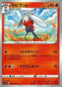 ポケモンカードゲーム剣盾 s1H シールド ラビフット U ポケカ ソード＆シールド 炎 1進化