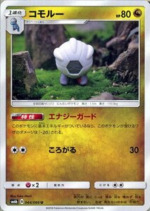 ポケモンカードゲーム SM6b 拡張強化パック チャンピオンロード コモルー U