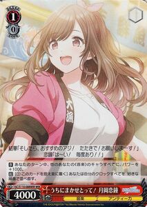 ヴァイスシュヴァルツ シャニマス Shine More! うちにまかせとって！ 月岡恋鐘(WIR) ISC/S110-088WIR アンティーカ