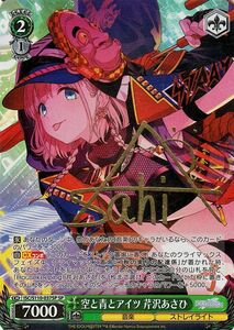 ヴァイスシュヴァルツ シャニマス Shine More! 空と青とアイツ 芹沢あさひ(SP) 箔押しサイン（田中有紀） ISC/S110-037SP ストレイライト