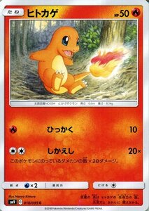 ポケモンカードゲーム SM9 拡張パック タッグボルト ヒトカゲ C ポケカ 炎 たねポケモン