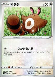 ポケモンカードゲーム剣盾 s2a 強化拡張パック 爆炎ウォーカー オタチ C ポケカ 拡張パック 無 たねポケモン