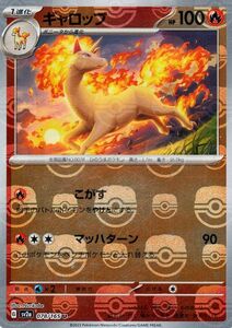 ポケモンカード151 sv2a 強化拡張パック ギャロップ ミラー仕様（マスターボール） (078M/165) ポケカ 炎 1進化