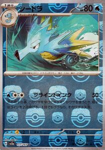 ポケモンカード151 sv2a 強化拡張パック シードラ ミラー仕様（マスターボール） (117M/165) ポケカ 水 1進化