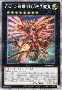 遊戯王カード ＣＮｏ.６２ 超銀河眼の光子龍皇(プリズマティックシークレット) フォトン・ハイパーノヴァ（PHHY） ギャラクシーアイズ