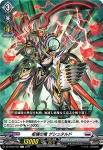 ヴァンガード 無幻双刻 柩機の竜 ゲシュタルド(C) DZ-BT02/087 コモン ブラントゲート サイバードラゴン