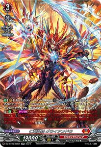 ヴァンガード 無幻双刻 仁竜融騎 グライアンドラ(SR) DZ-BT02/SR01 ドラゴンエンパイア ヒューマン/共心竜