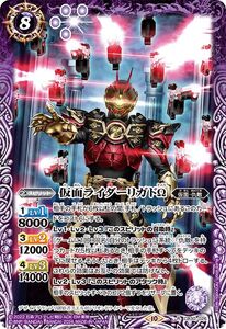 バトルスピリッツ 仮面ライダーリガドΩ（レア） 仮面ライダー ～神秘なる願い～(CB30) 026 仮面・仇敵