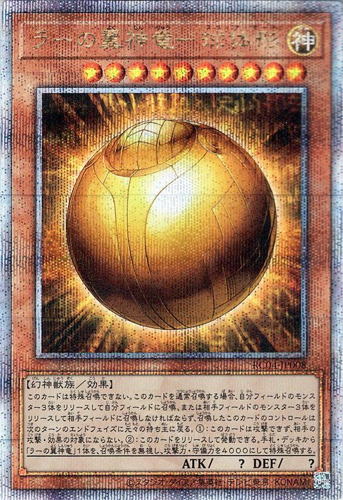 2025年最新】ラーの翼神竜 25th 記念トレーディングカードを探す 2025年最新】ラーの翼神竜 25th 記念トレーディングカードを探す