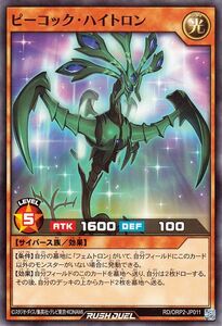 遊戯王ラッシュデュエル ピーコック・ハイトロン(ノーマル) オーバーラッシュパック2（RD/ORP2） 光属性 サイバース族